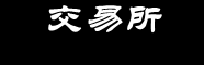 币安交易平台官网
